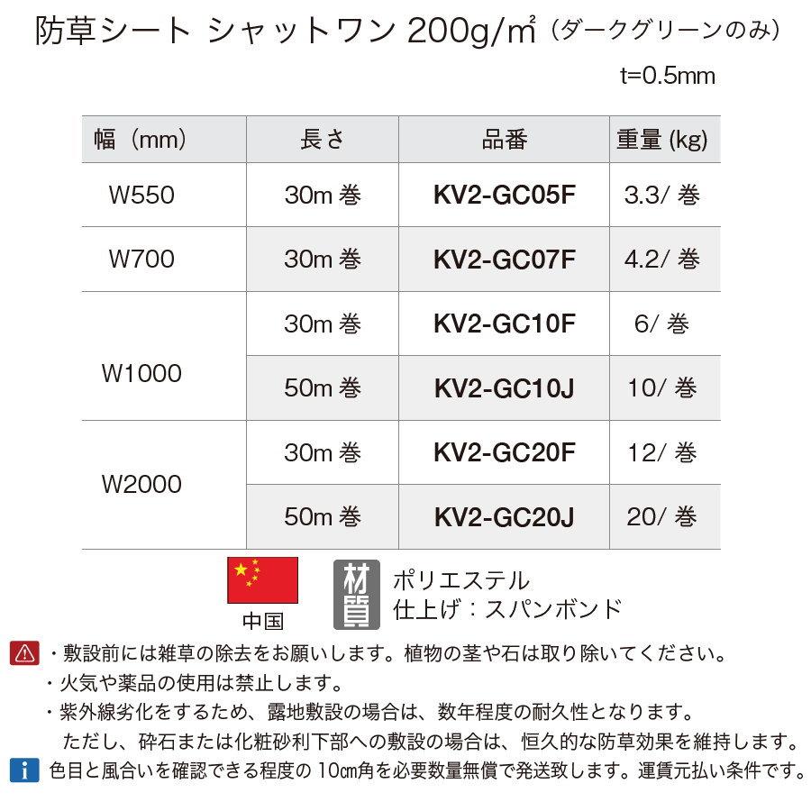 人工芝   オンリーワンクラブ   防草シート シャットワン　ダークグリーン　200g 平方メートル　W2000　30ｍ巻  KV2-GC20F