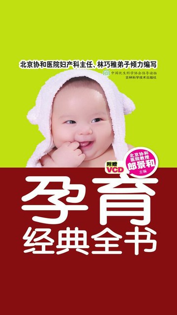 【電子書】孕育经典全书