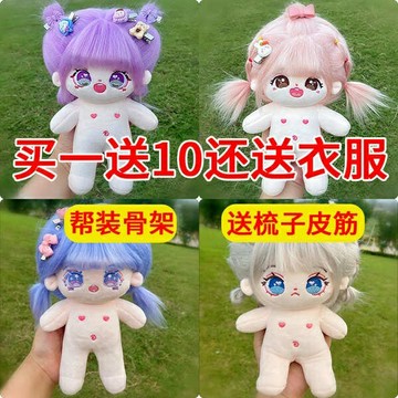 棉花娃娃20cm有骨架換裝毛絨公仔裸娃送女生禮物可愛玩偶