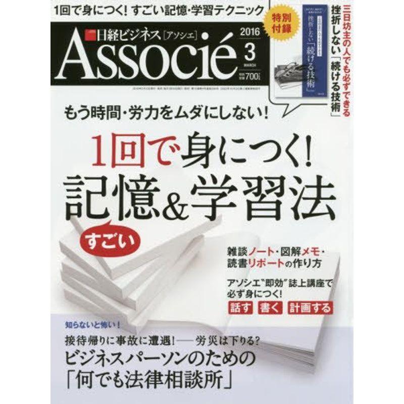 日経ビジネスアソシエ2016年3月号