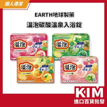 【KIM】【EARTH地球製藥】日本製 ONPO 溫泡 碳酸溫泉 入浴錠 泡澡 溫泉浴 發泡 舒緩 入浴 放鬆 沐浴