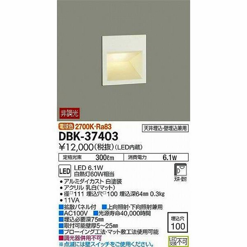 DBK-37403 ダイコー フットライト LED（電球色） | LINEブランド