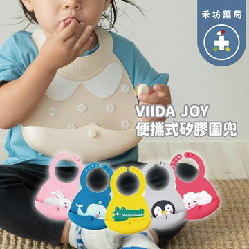 【VIIDA】Joy 便攜式矽膠圍兜-動物款(多款可選)