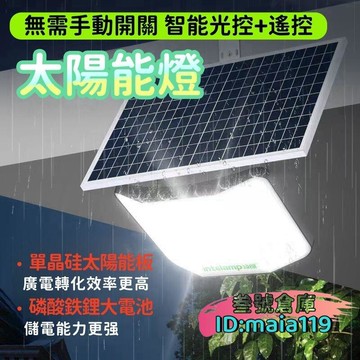【長壽命高光效】庭院燈 家用燈 太陽能燈 照明燈 太陽能照明燈 戶外庭院燈 太陽能戶外燈 家用庭院燈