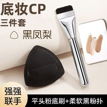 下殺價💯【24小時1000+人拚單】無痕一字平頭粉底刷超薄底妝黑鳳梨三閤一粉底液調色神器化妝專用