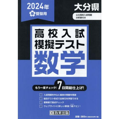 大分県高校入試模擬テス 数学