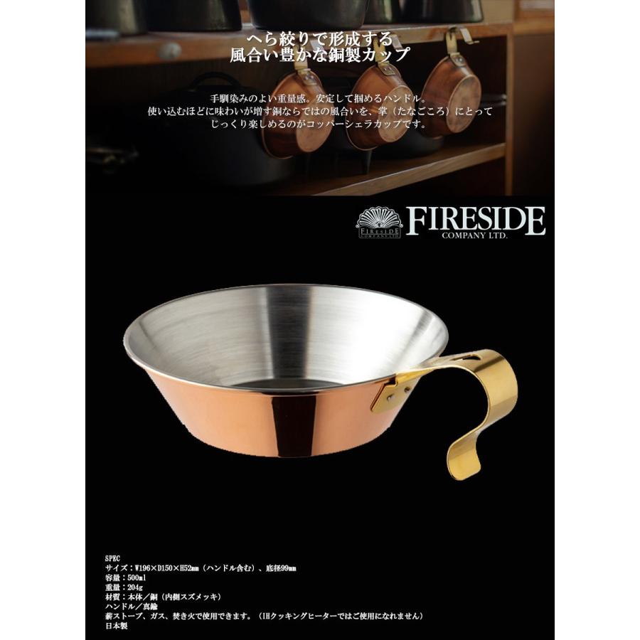 グランマーコッパー シェラカップ 500 GRANDMA'S Copper Sierra Cup 銅製 カップ おしゃれ FIRESIDE ファイヤーサイド キャンプ 焚き火 直火 日本製