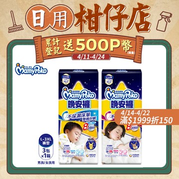 滿意寶寶 兒童系列晚安褲 箱購 (男用/女用)