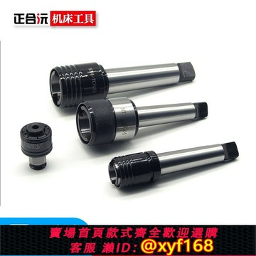 {可打統編 最低價}搖臂鉆床絲攻夾頭柄體 銑床車床絲錐夾套主體 帶扭力保護攻絲夾頭