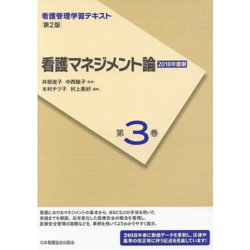 看護管理学習テキスト 第3巻