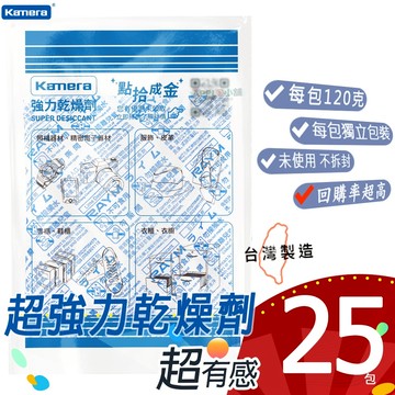 🍎 台灣製 佳美能 KAMERA 乾燥包 乾燥 防潮 防霉 除溼 防潮箱 乾燥劑 除溼包 除溼劑 除濕包 除濕劑