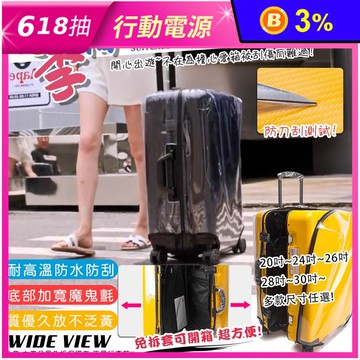 【WIDE VIEW】防刮防髒耐磨免拆式行李箱透明保護套