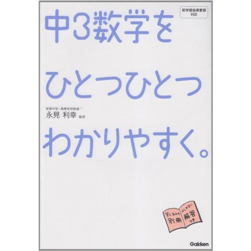 中3 数学を ひとつひとつわかりやすく。