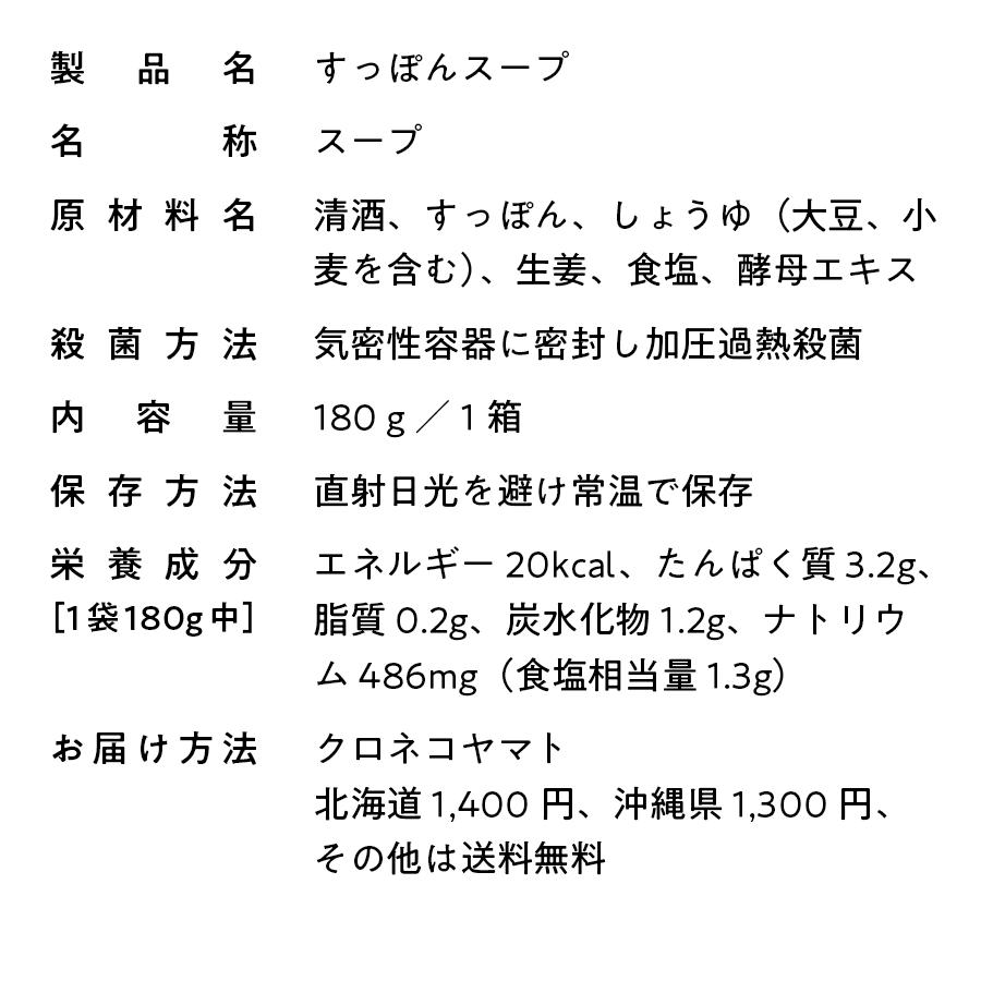 すっぽん スープ 6個セット 浜名湖 服部中村養鼈場