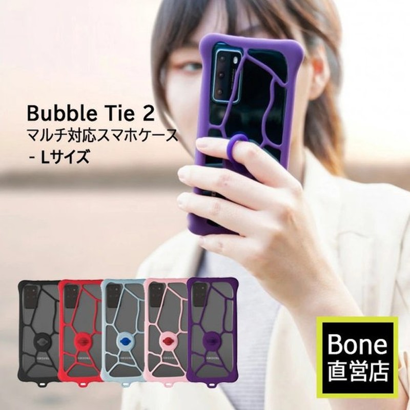 Bone マルチ ケース Iphone スマホ リング付 洗える 多機種対応 カバー 6 1 7 2インチ シリコン Bubbletie2 Lサイズ 通販 Lineポイント最大get Lineショッピング