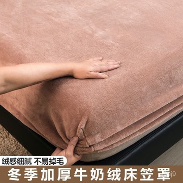 💥秋冬新款💥牛奶絨床包 冬季加厚保暖珊瑚絨 素色床包組 冬季牛奶絨加絨床笠單件床墊罩珊瑚絨加厚床套單人全包床單保護罩