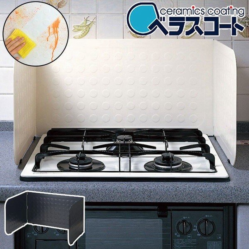 レンジガード 3面タイプ ベラスコート システムキッチン用 汚れが落ちる コンロガード コンロカバー コンロ用カバー 油はね防止 油はねガード コンロ 通販 Lineポイント最大0 5 Get Lineショッピング
