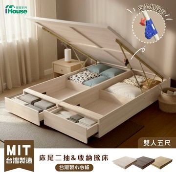 IHouse-保羅 收納掀床+尾二抽床底 (台灣製木心板&安全扣)