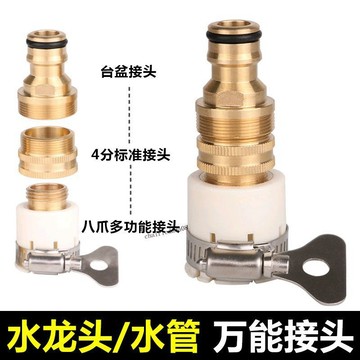【店長推薦】多功能澆花洗車水管臺盆洗衣機水龍頭奶嘴快速轉換接頭4分6分