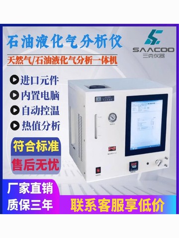 【台灣公司 可打統編】GC-9860石油液化氣分析儀氣相色譜儀熱值密度測試儀天燃氣分析儀