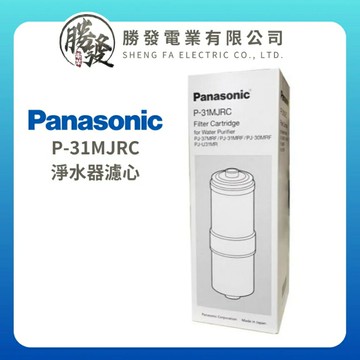 【折50】『原廠公司貨』Panasonic/國際牌 純淨好水必備專用 淨水器濾心P-31MJRC