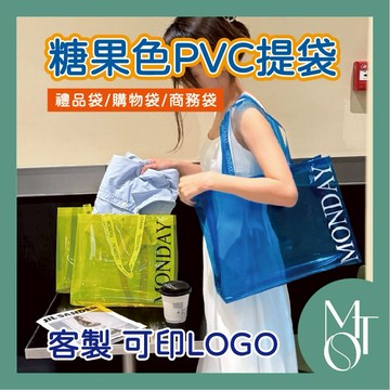 【全蝦皮最低】客製化 可印LOGO PVC半透明提袋 高質感手提包 耐用手拎包 塑料禮品袋 防潑水環保購物提袋 M084