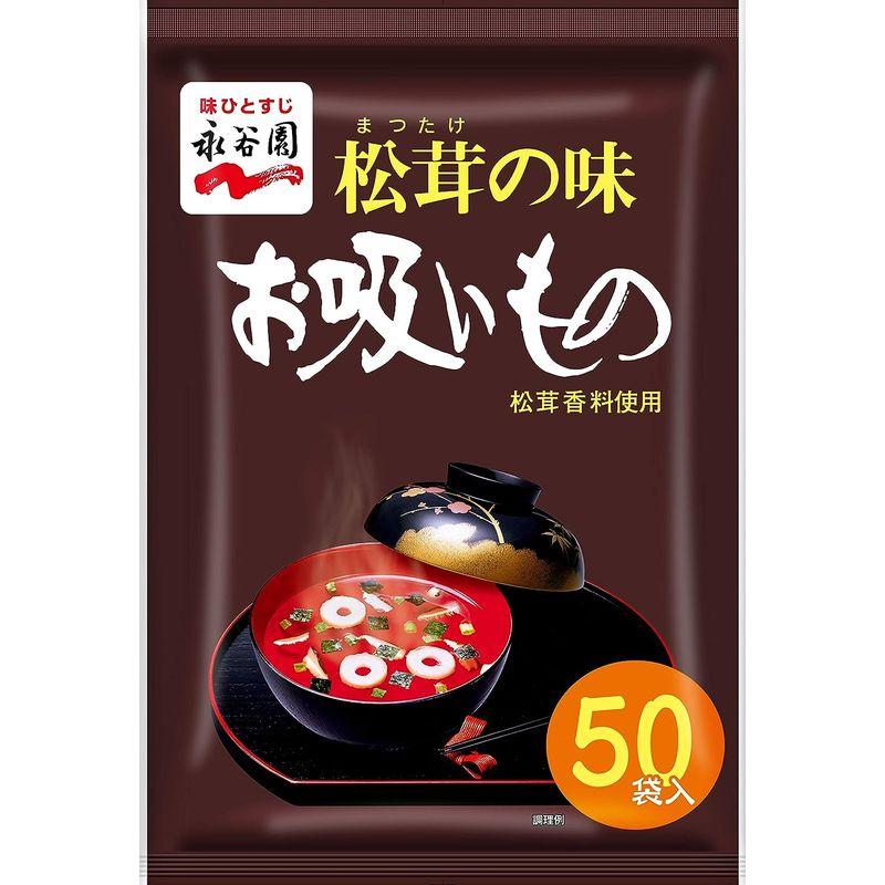 永谷園 松茸の味 お吸いもの 50食入