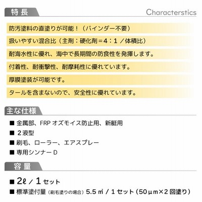 船底塗料 シージェット Seajet 013 2L マルチプライマー 2液型
