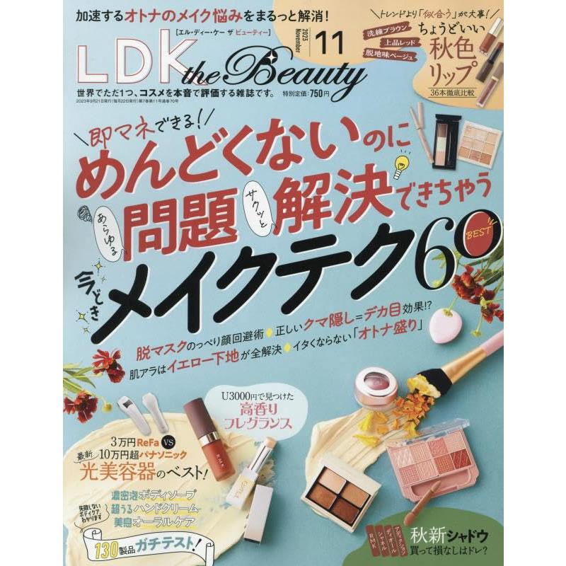 翌日発送・LDK the Beauty 2023年