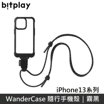 bitplay WanderCase 隨行手機殼 附贈黑色掛繩 【霧黑組】 適用於 iPhone13