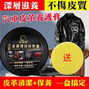 隔日達 汽車真皮座椅保養膏 車用保養膏 皮具護理清潔膏 養護膏 內飾翻新鍍膜 皮革保養油 汽車通用多功能清潔膏 汽車清潔