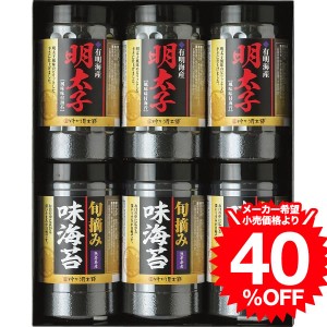 お歳暮 ギフト 有明海産海苔明太子風味＆熊本有明海産旬摘み味海苔セット（YOI-30）   結婚 出産 内祝い お祝い 出産内祝い お返し 香典