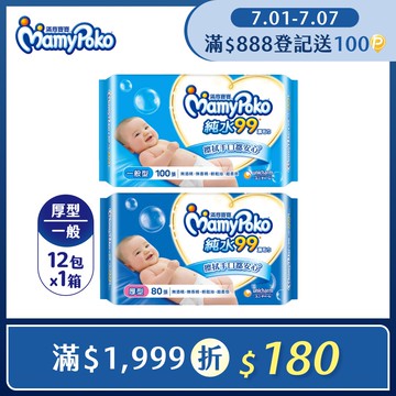 滿意寶寶 天生柔嫩溫和純水濕巾-補充包 箱購12包 (一般型100抽/厚型80抽)