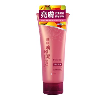 雪芙蘭淨肌礦物泥洗面乳-淨白亮膚