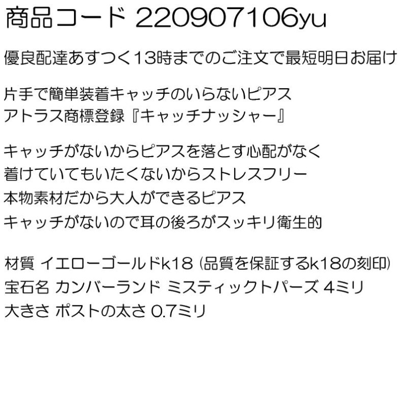 18金 片耳ピアス カンバーランド ミスティックトパーズ キャッチのいらないピアス イエローゴールドk18 キャッチナッシャー つけっぱなし あすつく  送料無料 | LINEショッピング