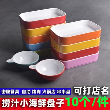 10個裝密胺配菜盤撈汁小海鮮盤子自助烤肉火鍋店串串香展示盤商用