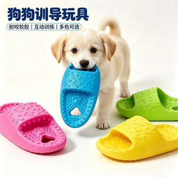 💕好物優選+免運隔日達🚚狗狗拖鞋玩具】耐啃咬磨牙潔齒用品自嗨解悶神器中小型犬玩具