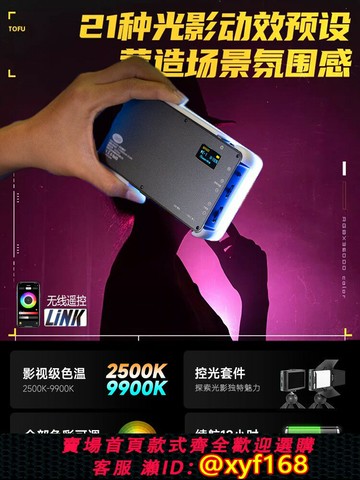 {最低價 保固一年}斯丹德X2049補光燈便攜式全彩rgb攝影燈led桌面平板燈彩色拍照發絲口袋燈攝像攝影手機直播外拍戶外探店