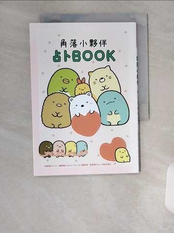 【書寶二手書T6／星相_U6G】角落小夥伴 占卜BOOK 全_???,  許凱倫