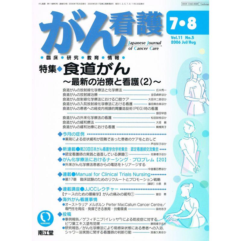 がん看護 2006年 07月号 雑誌