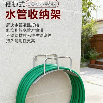 嚴選好物 實用園藝工具 水管架 不銹鋼壁掛水管 水管收納架 不鏽鋼吊架 澆花水管架 收納架 庭院水管卷管器 水管收納器