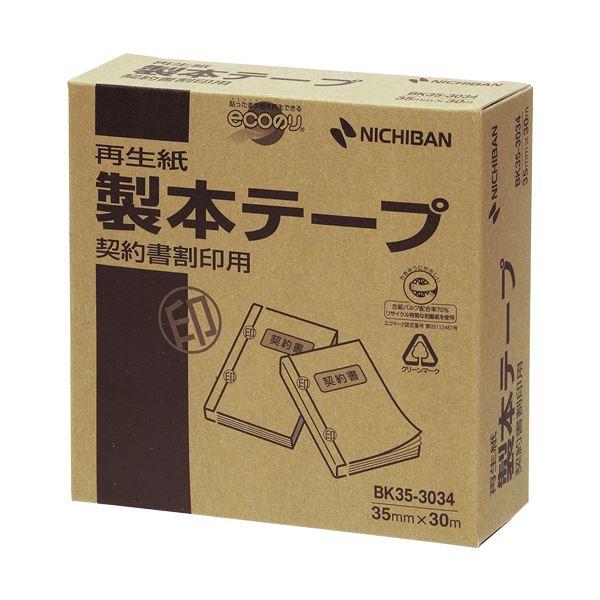 (まとめ) ニチバン 製本テープ〔再生紙〕業務用 契約書割印用 35mm×30m 白 BK35-3034 1巻 〔×10セット〕 |b04