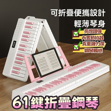 台現免運🔥折疊電鋼琴 便攜 61鍵數位鋼琴 亮燈跟彈 初學鋼琴 入門電子琴 重錘鋼琴 生日禮物 樂器鋼琴 電鋼琴電子鋼琴