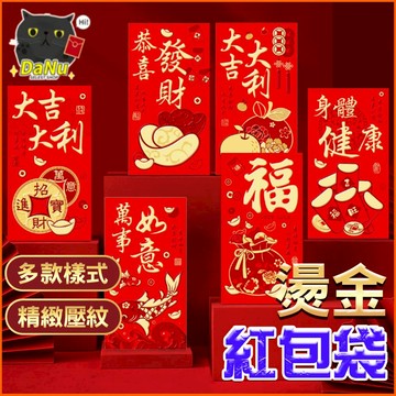 【台灣現貨】2024紅包袋 創意紅包袋 燙金紅包袋 造型紅包袋 過年紅包袋 紅包袋 紅包 燙金 精緻紅包袋 開運紅包