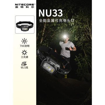 奈特科爾NU33戶外作業徒步頭燈耐用超長續航防水攀登登山紅光LED