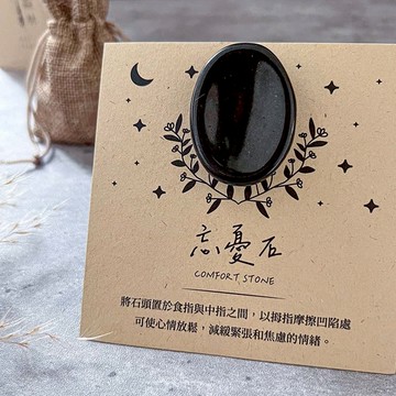 癒森林｜黑碧璽口袋忘憂石