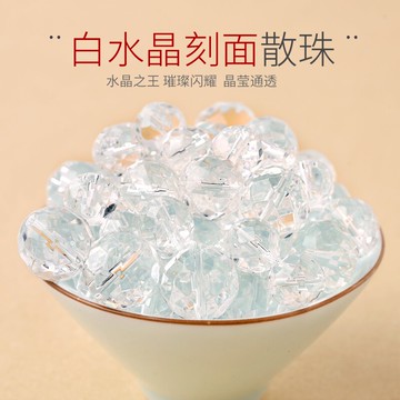 天然7A白水晶手鏈64刻面圓珠半成品DIY手工配件材料包串珠散珠子