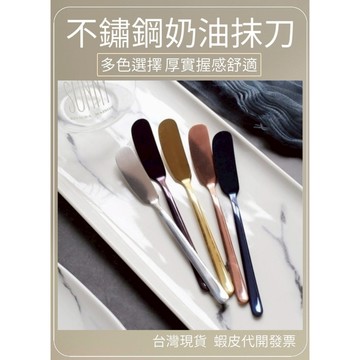 有間小店❤️ 抹刀 奶油刀 奶油抹刀 果醬抹刀 抹刀 餐具 西餐抹刀 玫瑰金 奶油刀 塗奶油