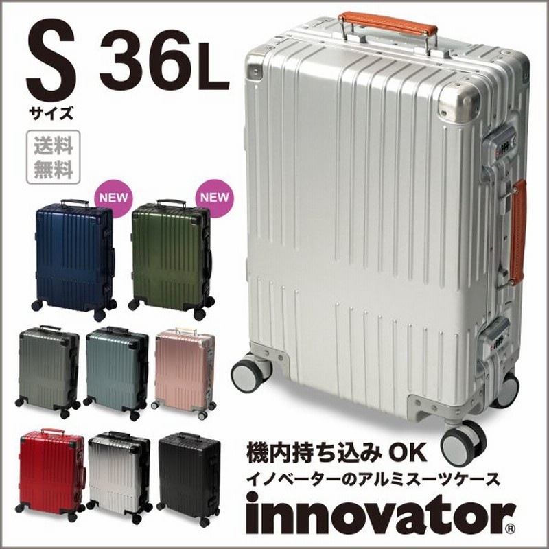 高速配送 イノベーター スーツケース innovator inv1811 36L Sサイズ