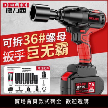 【台灣公司 超低價】德力西無刷電動扳手鋰電充電扳手大扭力沖擊汽修架子工具套筒風炮